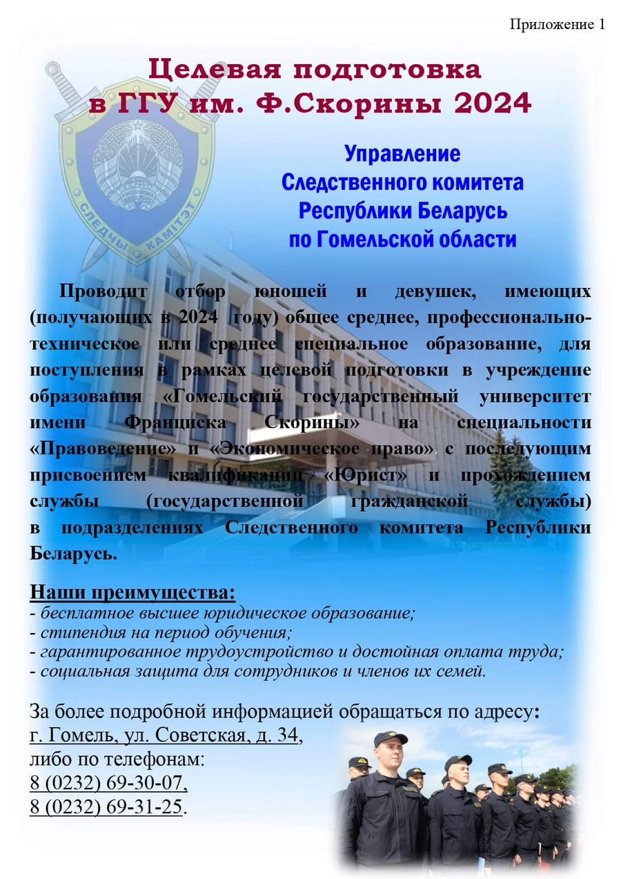 Добрушский районный исполнительный комитет - Добрушский районный отдел Следственного  комитета РБ