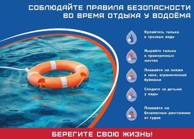 Советы от МЧС по безопасности в жаркую погоду